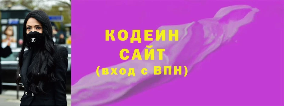 Codein напиток Lean (лин) Верхотурье